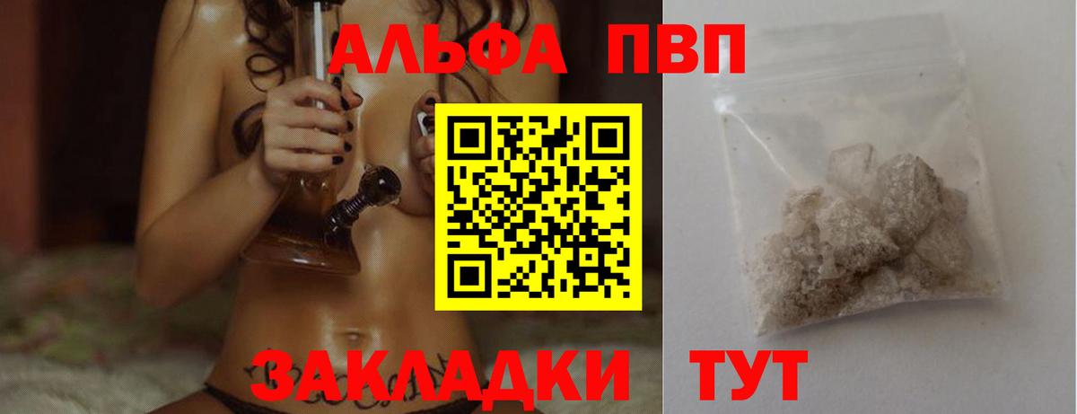 Alfa_PVP Crystall Новый Уренгой