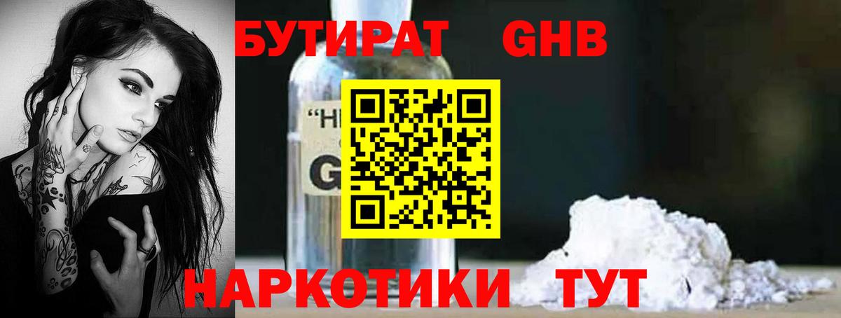 БУТИРАТ жидкий экстази  Вход с VPN  БУТИРАТ  Новый Уренгой 