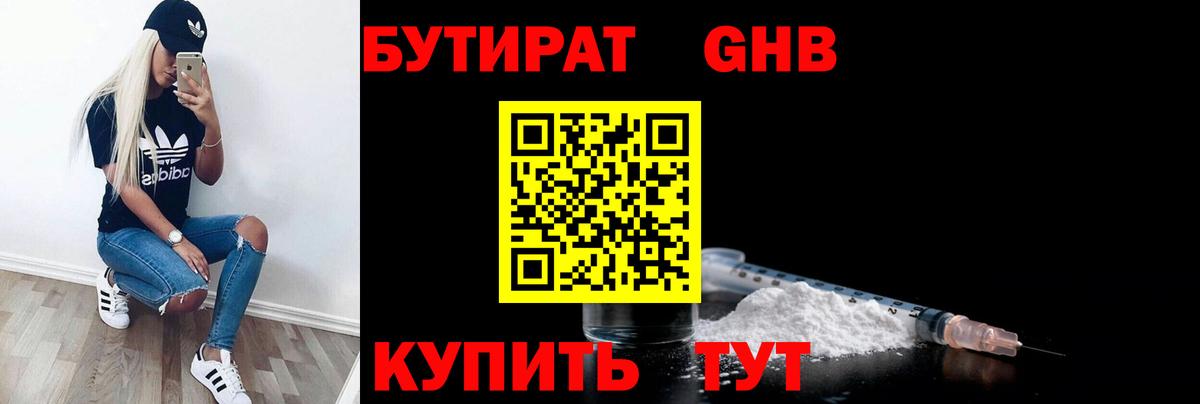 БУТИРАТ буратино Новый Уренгой