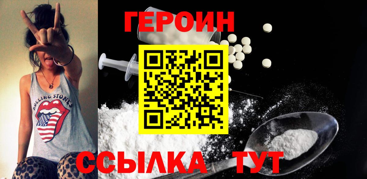 Героин VHQ Новый Уренгой