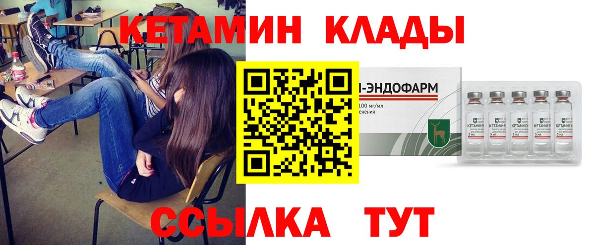 КЕТАМИН ketamine Новый Уренгой