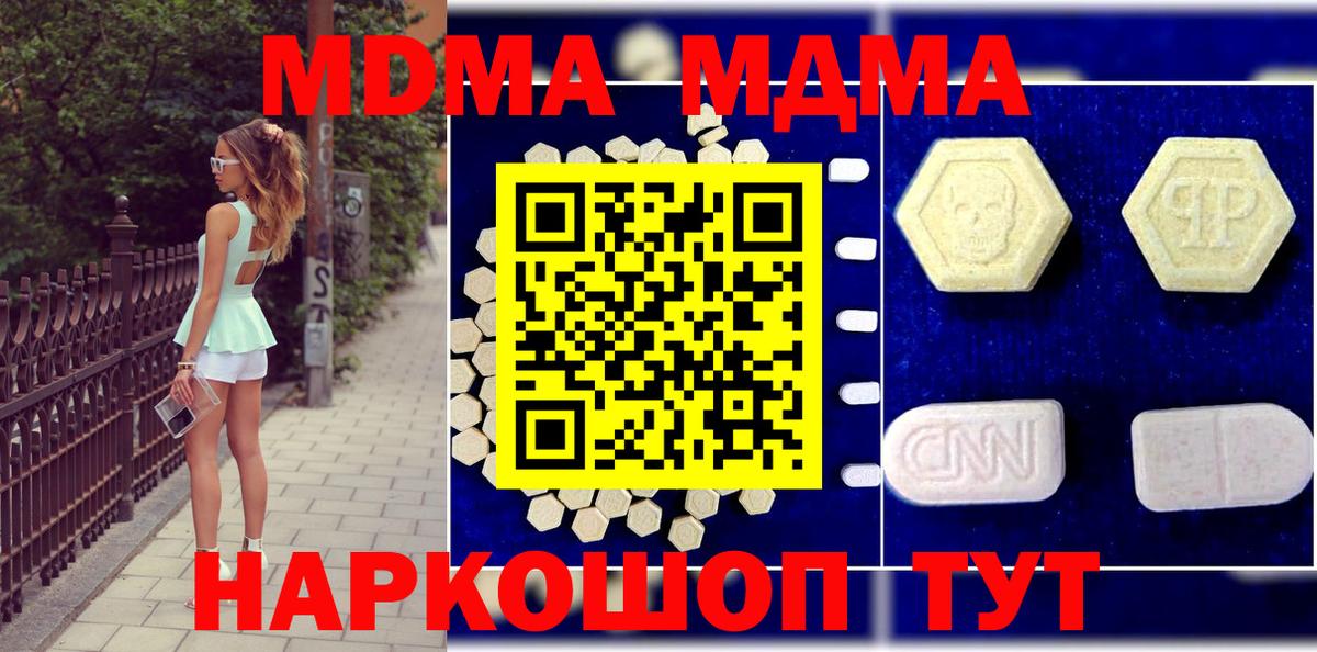 Новый Уренгой  МДМА кристаллы  Вход с VPN  МДМА кристаллы 