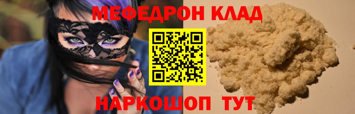 МЯУ-МЯУ  МЯУ-МЯУ VHQ  Мефедрон mephedrone  Вход с VPN  Новый Уренгой 